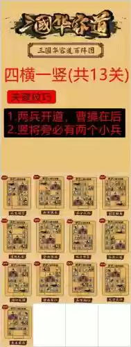三国华容道游戏攻略，三国华容道入门玩法插图1