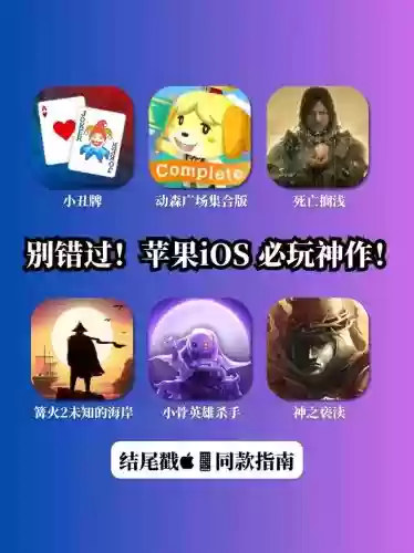 苹果最贱小游戏攻略，苹果小游戏排行榜2021前十名插图