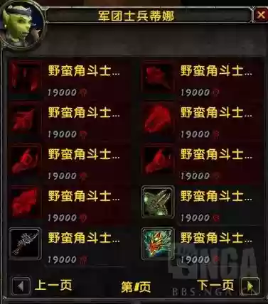 部落荣誉换装备在哪，魔兽世界部落荣誉点数在哪兑换插图