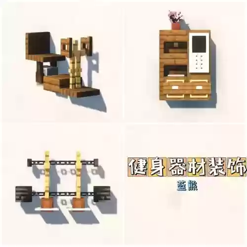 我的世界可装饰的装备mod，我的世界一些好看的装饰插图1