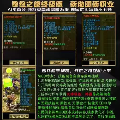 泰坦之旅无限技能点下，泰坦之旅技能无cd