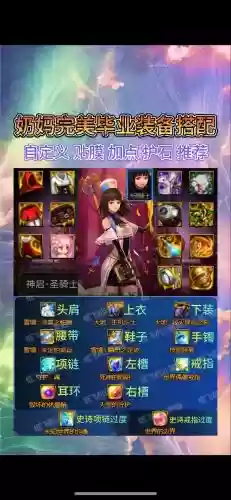 奶妈穿啥装备，奶妈带什么套装插图