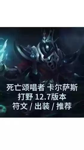 s8死歌装备，lol死歌出装s11