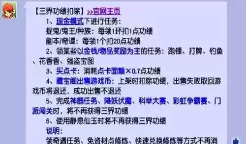 梦幻西游没了三界功绩，梦幻西游三界功绩会改回来吗