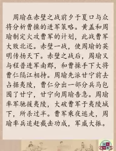三十六计攻略周瑜步兵换成骑兵，周瑜三计献策插图