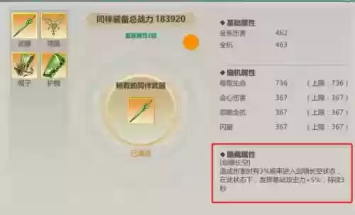 剑侠世界2装备在哪分解，剑侠世界2装备怎么出4条属性