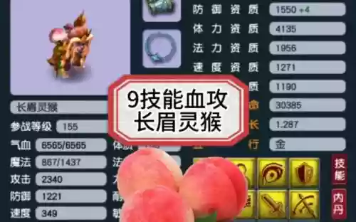 梦幻西游2长眉灵猴，梦幻西游2长眉灵猴攻略插图