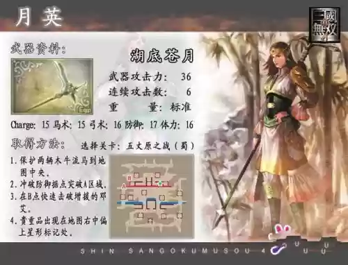 朕的江山黄月英武器，朕的江山专属武器图鉴插图1