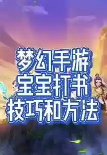 梦幻西游手游12级风带，梦幻西游手游风带少阳插图1