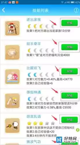 派派怎么升技能，派派技能升级技巧视频教程插图