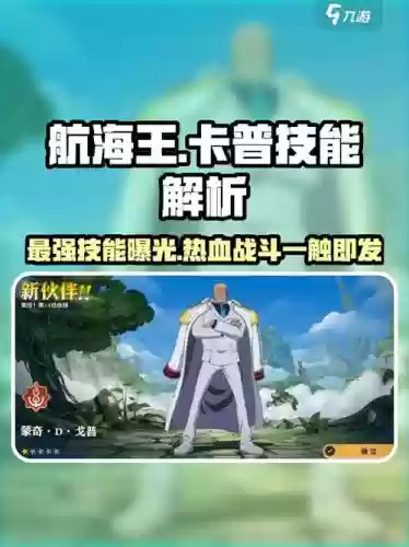 塔防海贼王卡普技能，塔防海贼王评论怎么搞个人签名