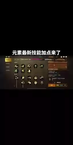 元素堆技能等级，元素技能加点100级插图1