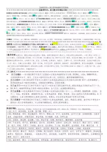 金庸群侠传x李文秀攻略插图