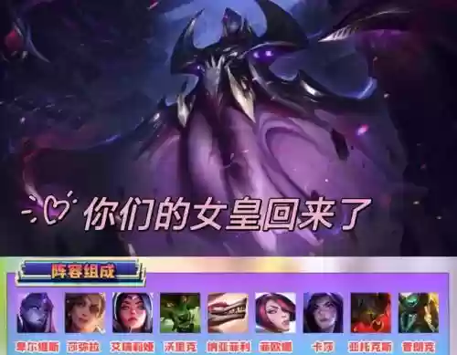 不败女王阵容装备搭配，不败女王是谁插图1