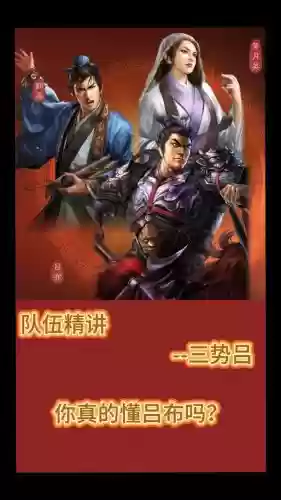 三式吕阵容战法搭配,三势吕是什么意思插图 三式吕阵容战法搭配,三势吕是什么意思插图