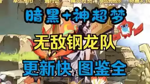 口袋觉醒黑龙最佳搭配阵容，口袋觉醒黑龙值得拿吗插图