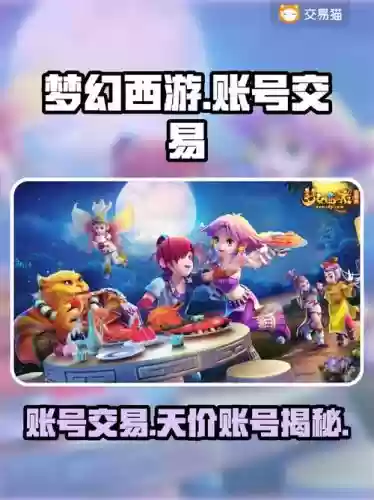 梦幻西游买号缴纳费用，梦幻西游游戏号购买插图