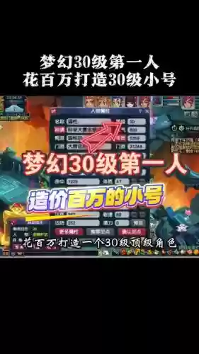 梦幻西游剧情经验30级，梦幻西游30级满经验插图