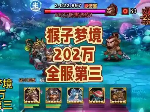 永恒梦境猴子阵容搭配，永恒梦境猴子阵容搭配最新插图
