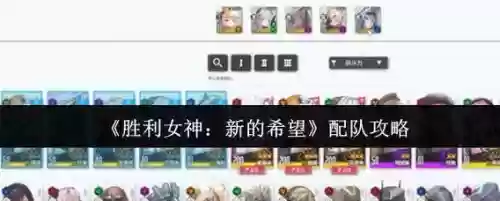 女神5阵容搭配，女神5结局插图1