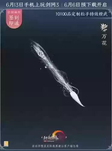 剑三武器特效详解，剑三 特效武器插图