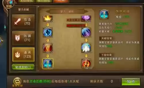 永恒纪元戒法师巅峰天赋攻略，永恒纪元戒法师天赋图插图