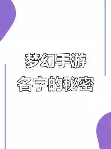 梦幻西游手游名字里常见的符号，梦幻西游手游名字里常见的符号是什么
