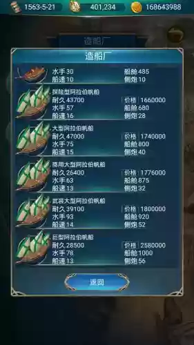 航海日记最强装备，航海日记 武器装备插图