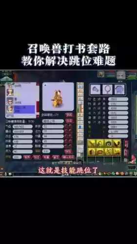 梦幻西游跳位的技能，梦幻西游跳位的技能怎么用插图1