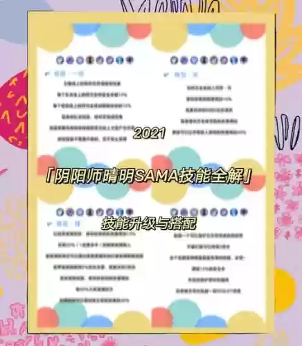 晴明技能怎么全满，晴明的技能选哪三个插图
