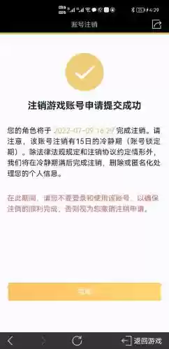 梦幻西游怎样注销账号，梦幻西游如何注销账号插图