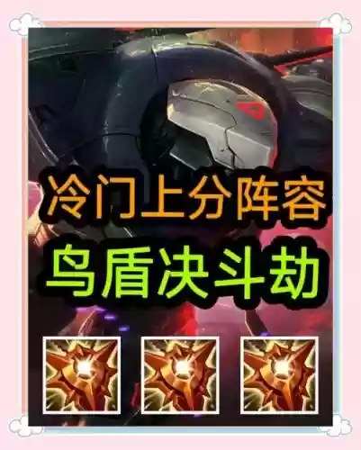 云顶s4决斗大师阵容搭配，云顶s45决斗大师阵容出装插图1