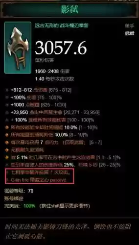 武僧装备选什么属性，武僧武器选择插图1
