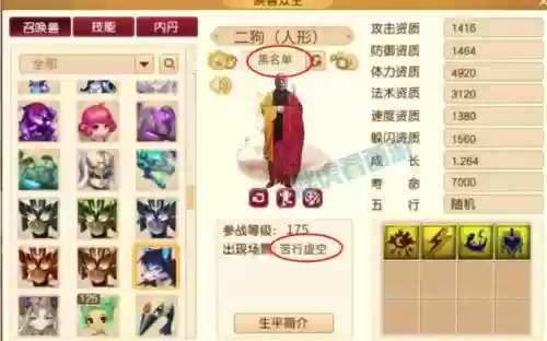2017梦幻西游二狗，梦幻西游2狗现在去哪里了插图