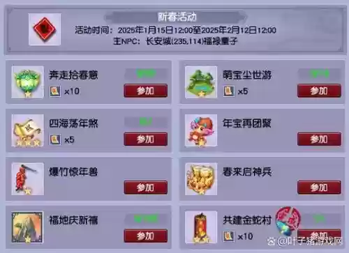 梦幻西游30活动吗，梦幻西游新活动插图1