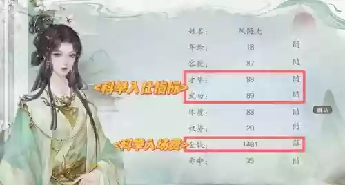 入仕攻略第二，入仕6月攻略插图1