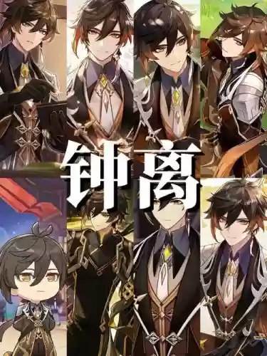 元神钟离魈阵容搭配，原神钟离配队插图1