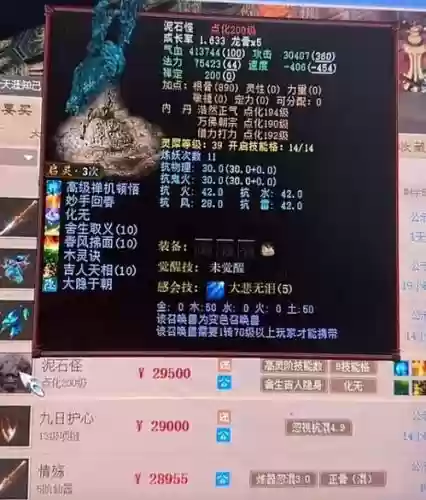 大话西游2免费版洗召唤兽攻略，大话2免费版怎么洗点插图
