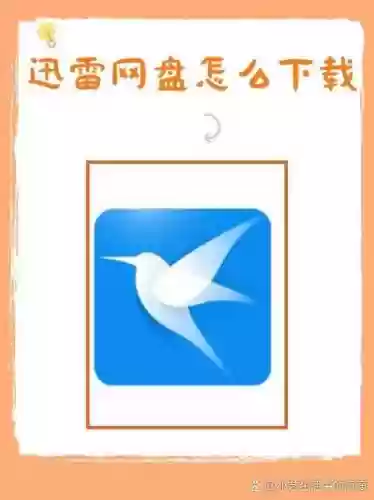 云攻略pdf下载迅雷下载地址，云攻略pdf下载迅雷下载地址在哪插图