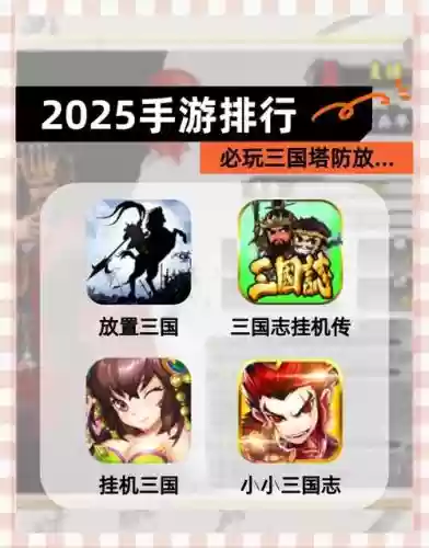 塔防三国志3d手游攻略，塔防三国志塔防游戏