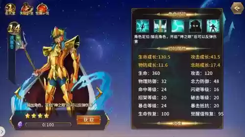 圣斗士星矢现在阵容搭配，圣斗士星矢阵容搭配以海皇波塞冬为主