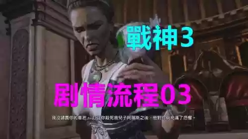 ps4战神3重制版攻略，战神3重制版插图1