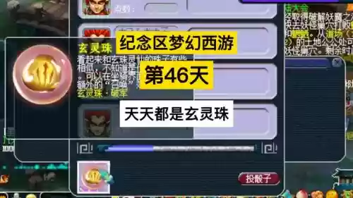 梦幻西游摄灵珠翻倍几率，梦幻西游500灵气摄灵珠插图