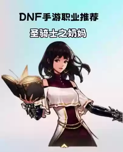 奶妈75技能是什么，dnf奶妈70级技能插图1