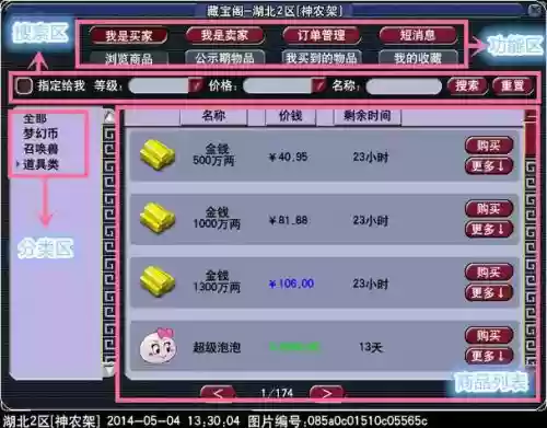 梦幻西游卖卡还是藏宝阁，梦幻藏宝阁买点卡插图1