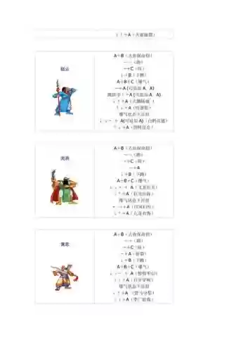 三国战纪115赵云怎么放技能，三国战纪119赵云怎么挑了又挑插图