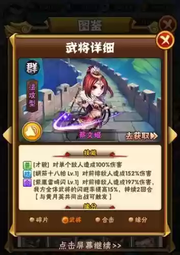 少年三国志金将蔡文姬突破技能，少年三国志金将蔡文姬突破技能怎么用插图