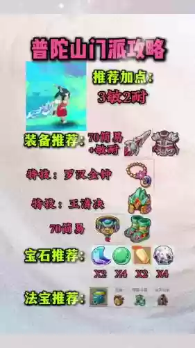 梦幻西游普陀山用哪些法宝，任务普陀山带什么法宝