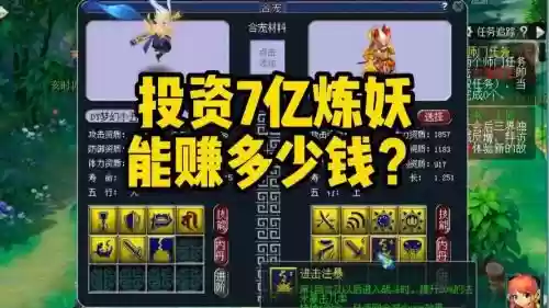 梦幻西游新区赚钱炼妖，梦幻西游新区炼妖店赚钱插图