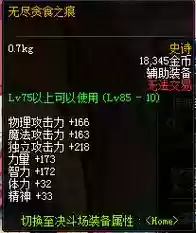 贪食之力跟哪些装备冲突,贪食之力和什么冲突插图 贪食之力跟哪些装备冲突,贪食之力和什么冲突插图